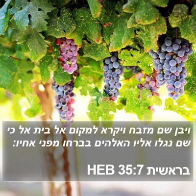 בראשית 35:7 HEB Bible Verse Image