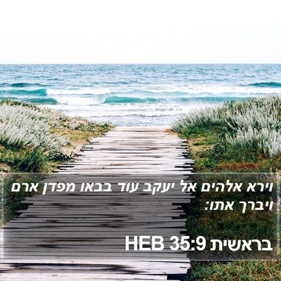 בראשית 35:9 HEB Bible Verse Image