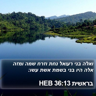 בראשית 36:13 HEB Bible Verse Image