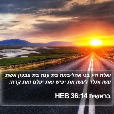 בראשית 36:14 HEB Bible Verse Image