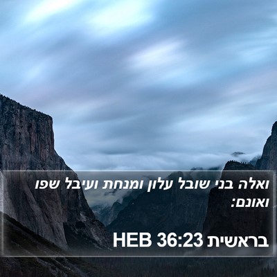 בראשית 36:23 HEB Bible Verse Image