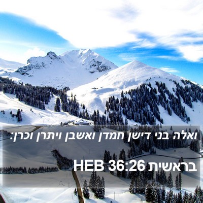 בראשית 36:26 HEB Bible Verse Image
