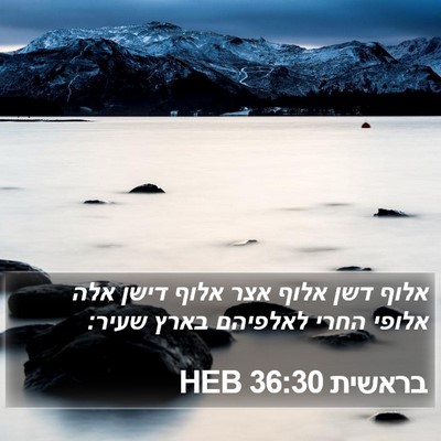 בראשית 36:30 HEB Bible Verse Image