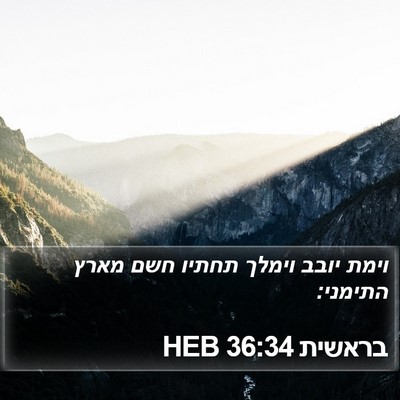 בראשית 36:34 HEB Bible Verse Image