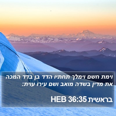 בראשית 36:35 HEB Bible Verse Image