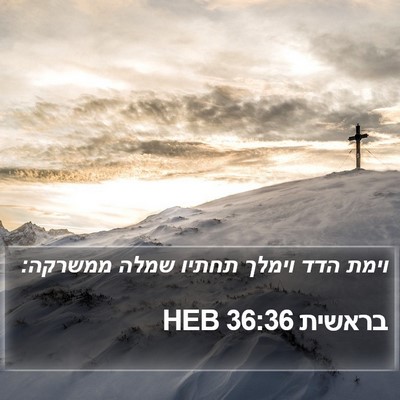 בראשית 36:36 HEB Bible Verse Image