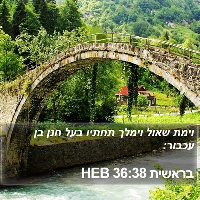 בראשית 36:38 HEB Bible Verse Image