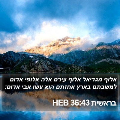 בראשית 36:43 HEB Bible Verse Image