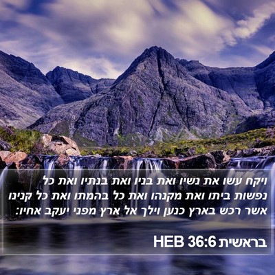 בראשית 36:6 HEB Bible Verse Image