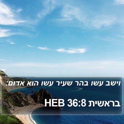 בראשית 36:8 HEB Bible Verse Image