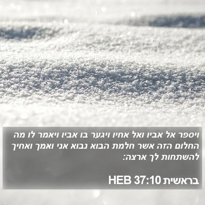 בראשית 37:10 HEB Bible Verse Image