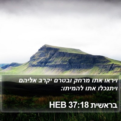 בראשית 37:18 HEB Bible Verse Image