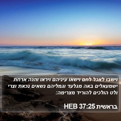 בראשית 37:25 HEB Bible Verse Image