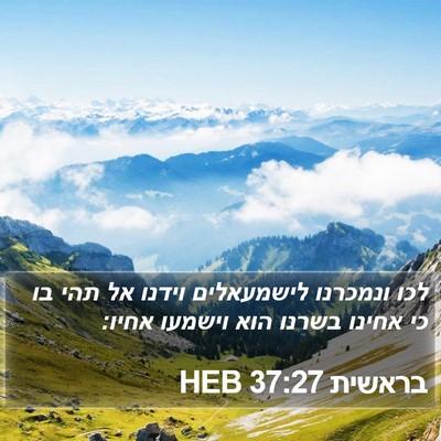 בראשית 37:27 HEB Bible Verse Image