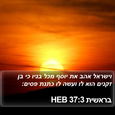 בראשית 37:3 HEB Bible Verse Image