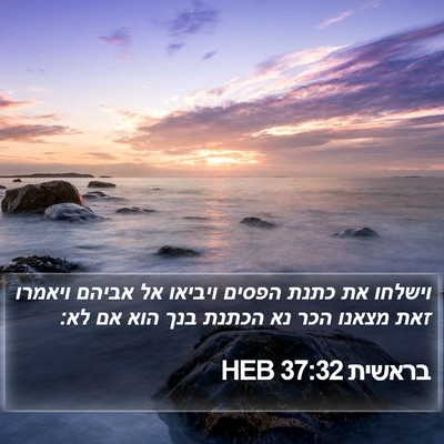 בראשית 37:32 HEB Bible Verse Image