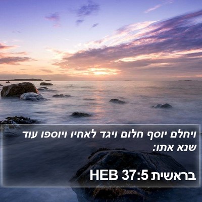 בראשית 37:5 HEB Bible Verse Image