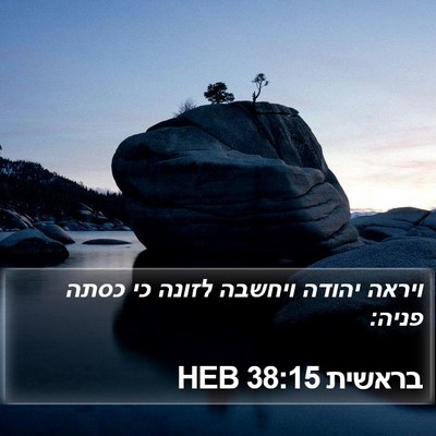 בראשית 38:15 HEB Bible Verse Image