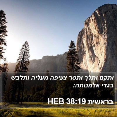 בראשית 38:19 HEB Bible Verse Image