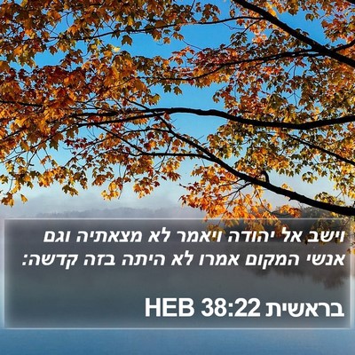 בראשית 38:22 HEB Bible Verse Image
