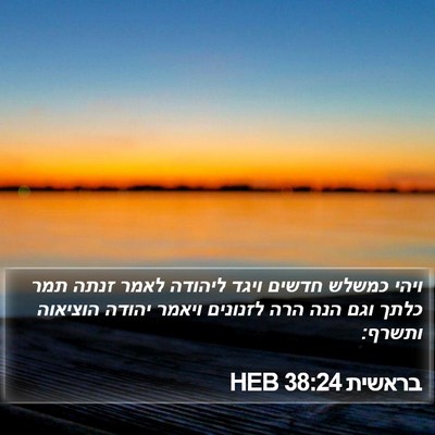 בראשית 38:24 HEB Bible Verse Image