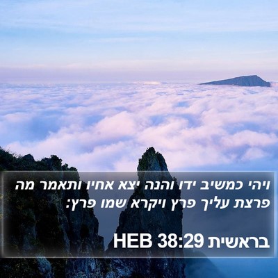 בראשית 38:29 HEB Bible Verse Image