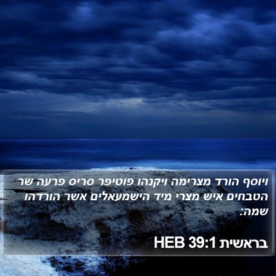 בראשית 39:1 HEB Bible Verse Image