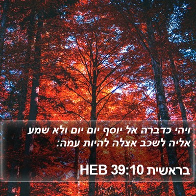 בראשית 39:10 HEB Bible Verse Image
