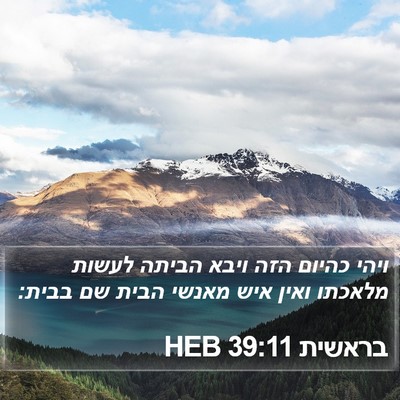 בראשית 39:11 HEB Bible Verse Image