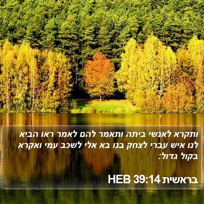 בראשית 39:14 HEB Bible Verse Image