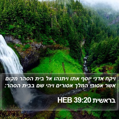 בראשית 39:20 HEB Bible Verse Image