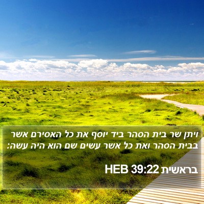 בראשית 39:22 HEB Bible Verse Image