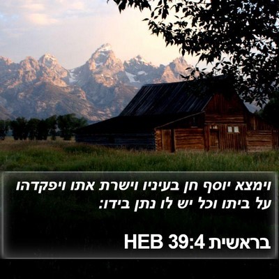 בראשית 39:4 HEB Bible Verse Image