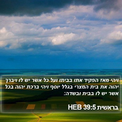 בראשית 39:5 HEB Bible Verse Image