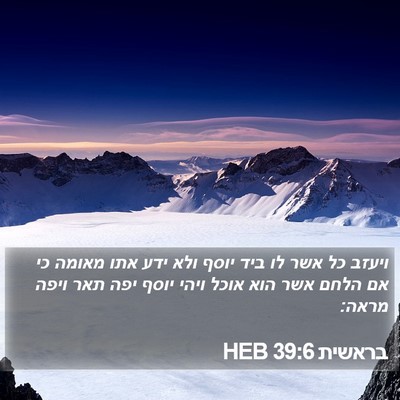 בראשית 39:6 HEB Bible Verse Image