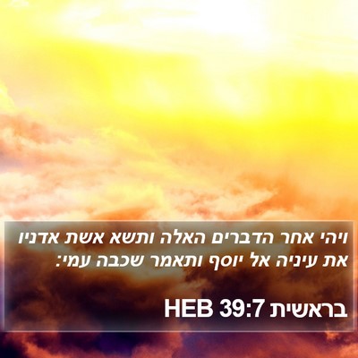 בראשית 39:7 HEB Bible Verse Image