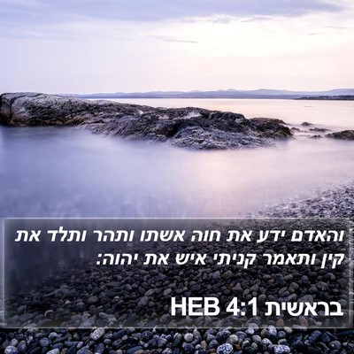 בראשית 4:1 HEB Bible Verse Image