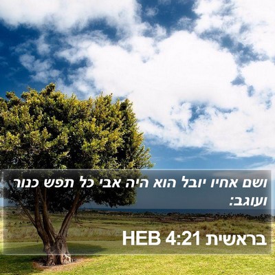 בראשית 4:21 HEB Bible Verse Image
