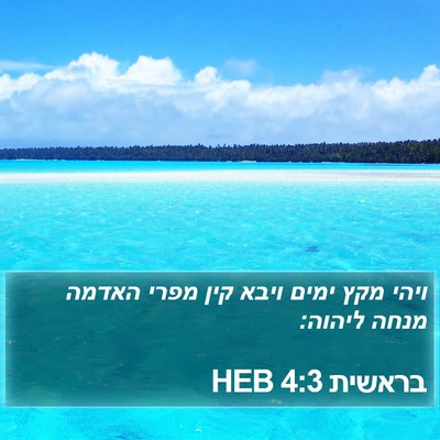 בראשית 4:3 HEB Bible Verse Image