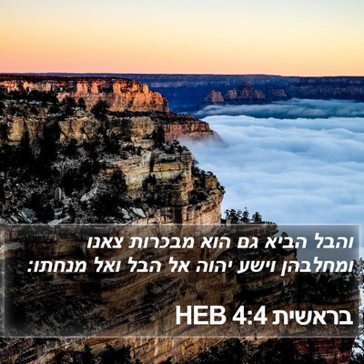 בראשית 4:4 HEB Bible Verse Image