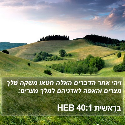 בראשית 40:1 HEB Bible Verse Image