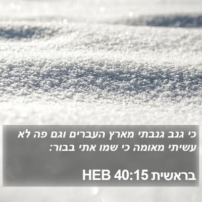 בראשית 40:15 HEB Bible Verse Image