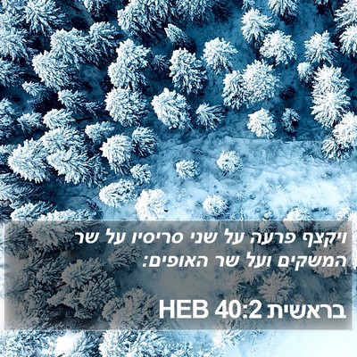 בראשית 40:2 HEB Bible Verse Image