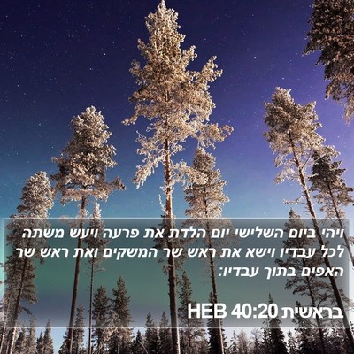 בראשית 40:20 HEB Bible Verse Image