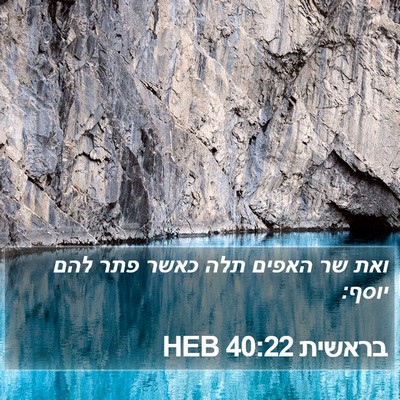 בראשית 40:22 HEB Bible Verse Image