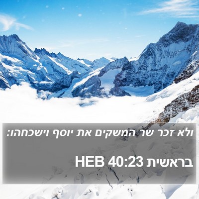 בראשית 40:23 HEB Bible Verse Image