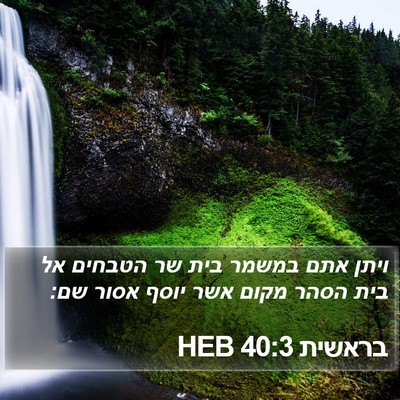 בראשית 40:3 HEB Bible Verse Image