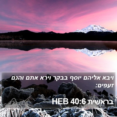 בראשית 40:6 HEB Bible Verse Image