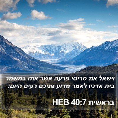 בראשית 40:7 HEB Bible Verse Image