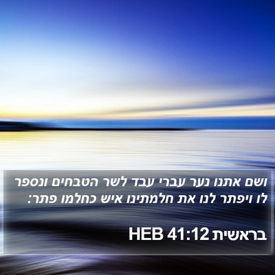 בראשית 41:12 HEB Bible Verse Image
